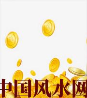 保亭财运，光靠努力就能获取吗？把握机会更加关键！