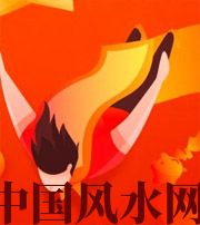 保亭从你的八字看你的财运运势~